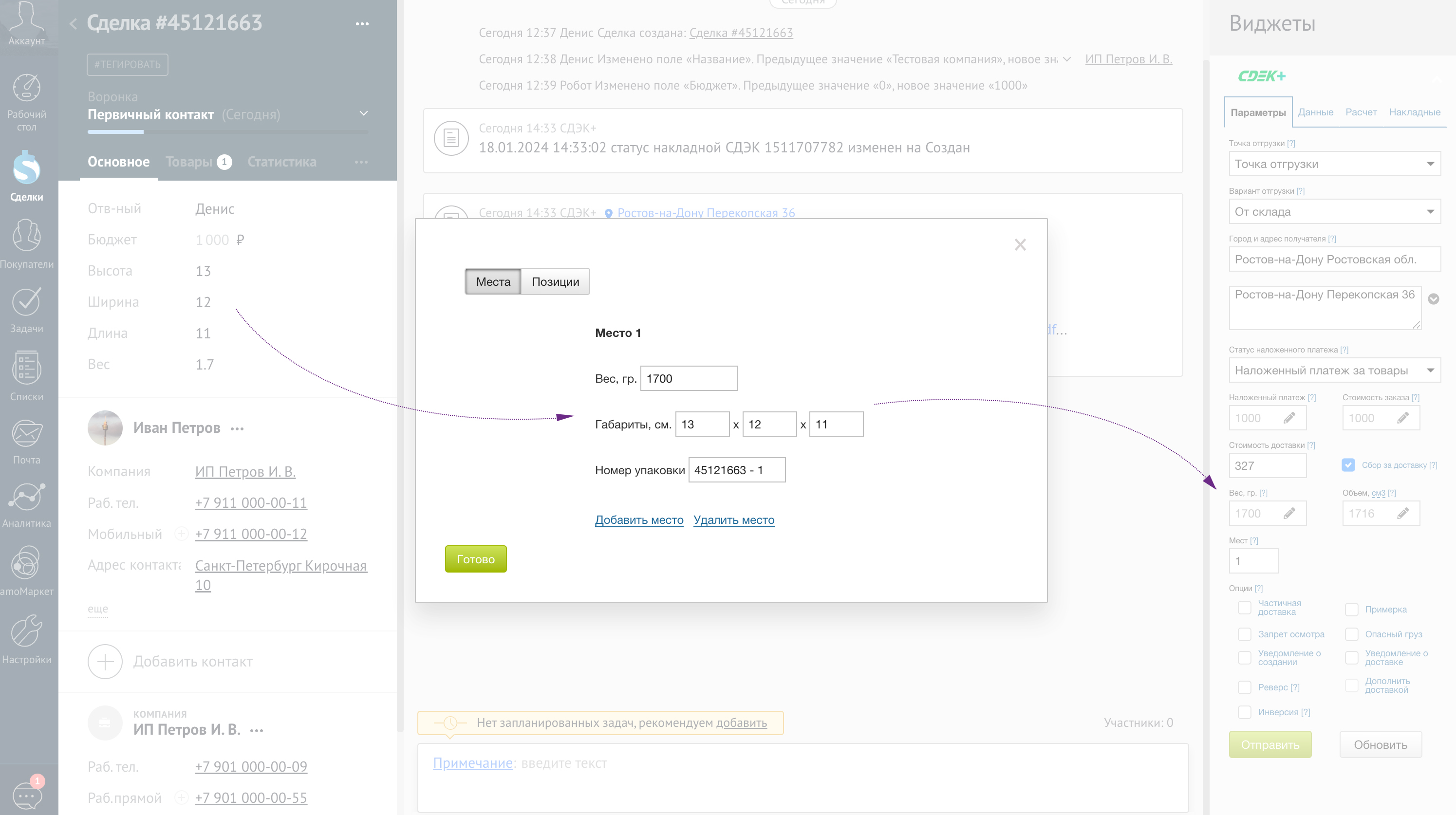 Указанные вес и габариты в карточке сделки AmoCRM